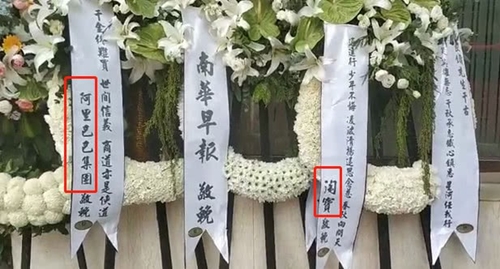 Tin tức - Nhiều nghệ sĩ và người nổi tiếng Trung Quốc gửi hoa viếng tang lễ Kim Dung (Hình 2).