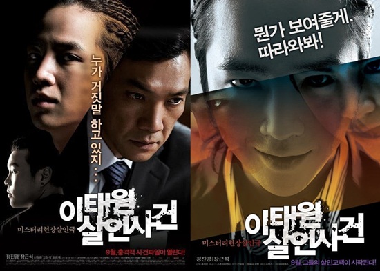 Tin tức giải trí - Loạt phim Hàn Quốc “ảo diệu” dựa trên những sự kiện có thật làm bạn bất ngờ (Phần 2) (Hình 2).